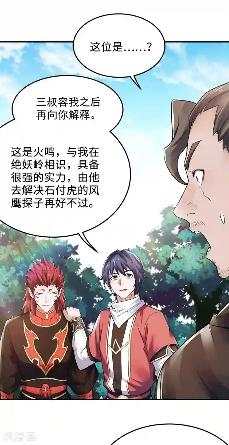 妖道至尊之妖皇归来第7话 一枪爆头斩乱臣