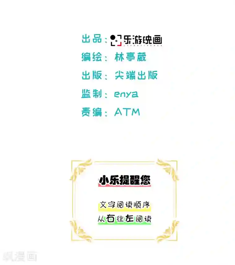 乐园的宝藏第7话 忍住没偷亲你唷！