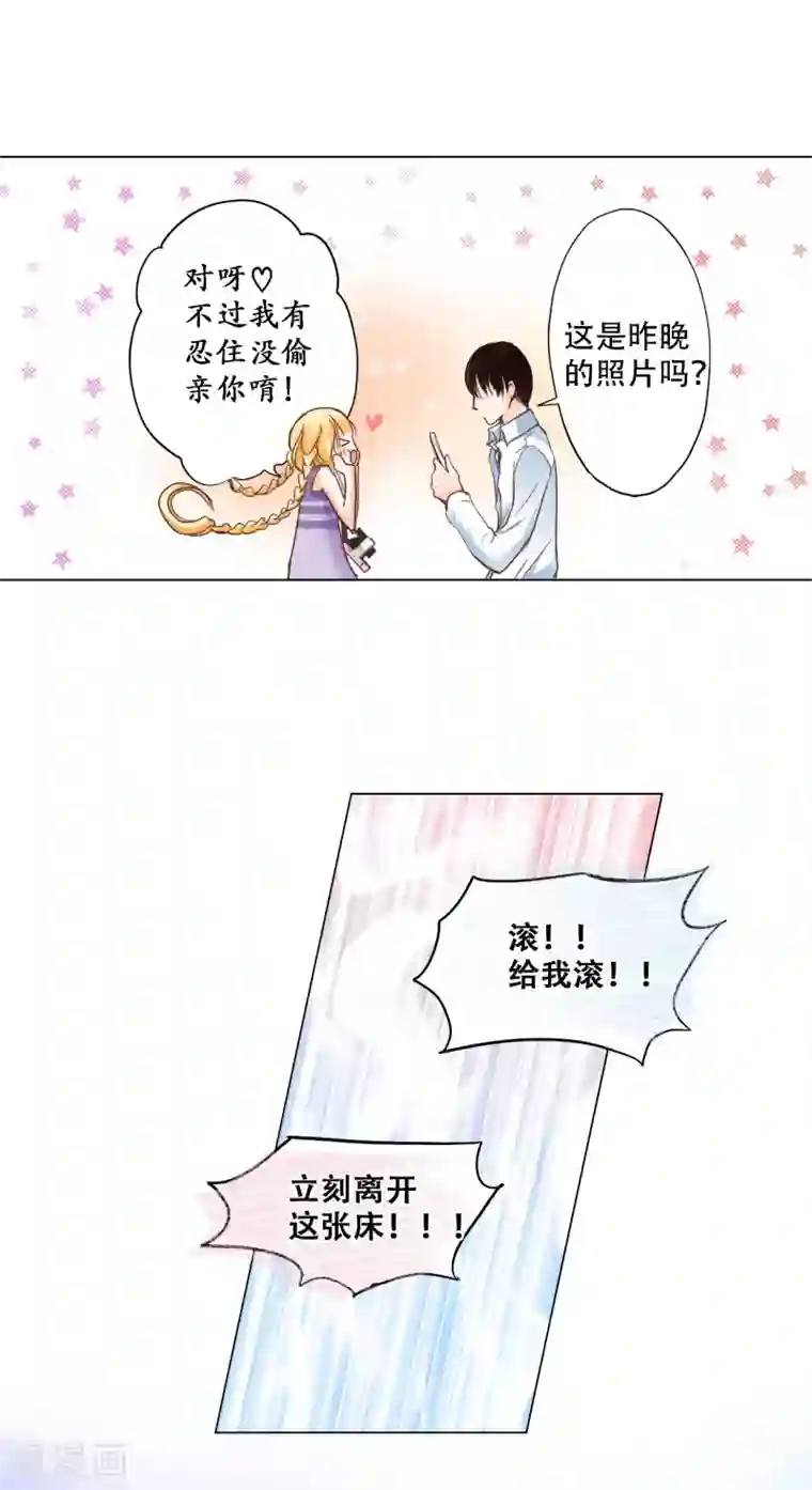 乐园的宝藏第7话 忍住没偷亲你唷！