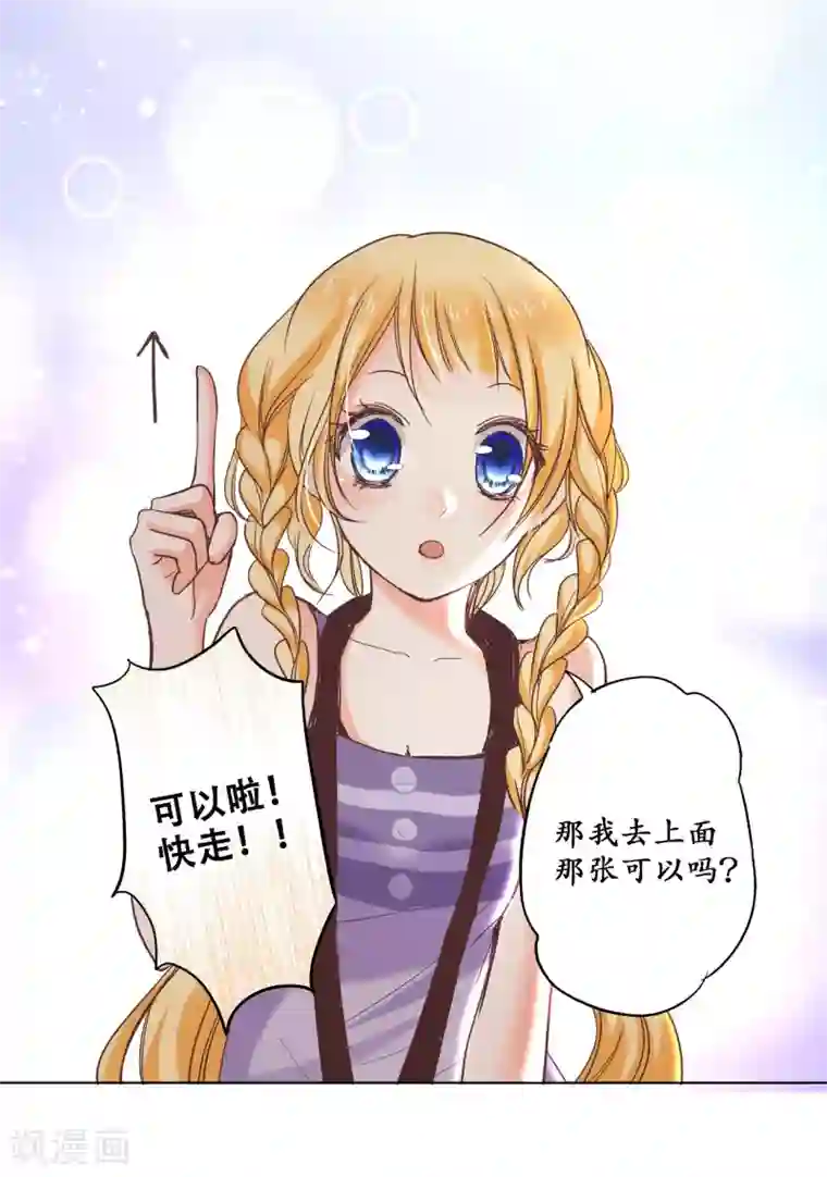 乐园的宝藏第7话 忍住没偷亲你唷！