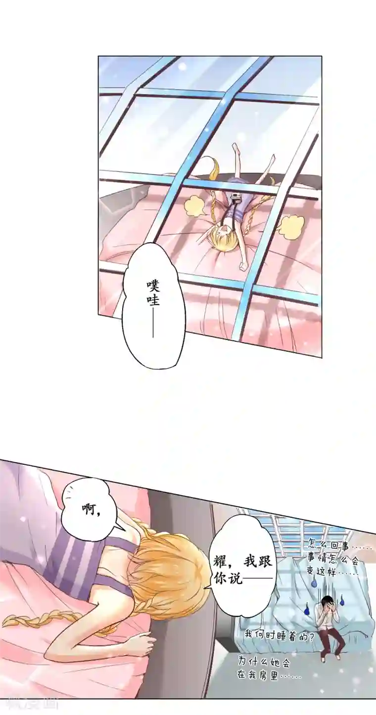 乐园的宝藏第7话 忍住没偷亲你唷！