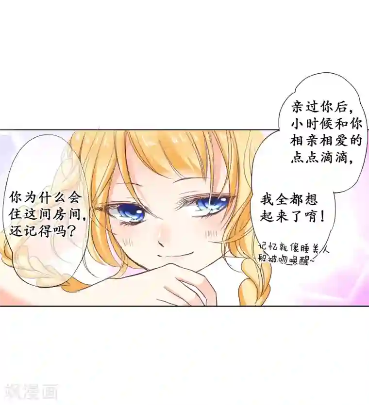 乐园的宝藏第7话 忍住没偷亲你唷！