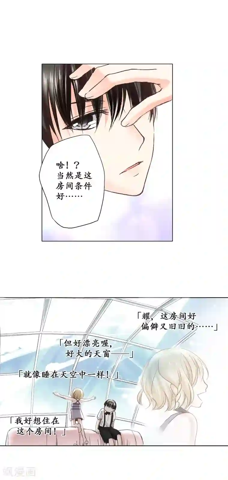 乐园的宝藏第7话 忍住没偷亲你唷！