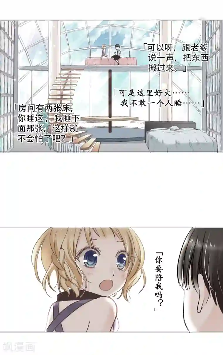 乐园的宝藏第7话 忍住没偷亲你唷！