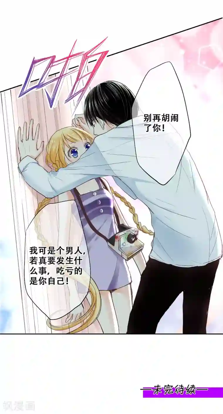 乐园的宝藏第7话 忍住没偷亲你唷！
