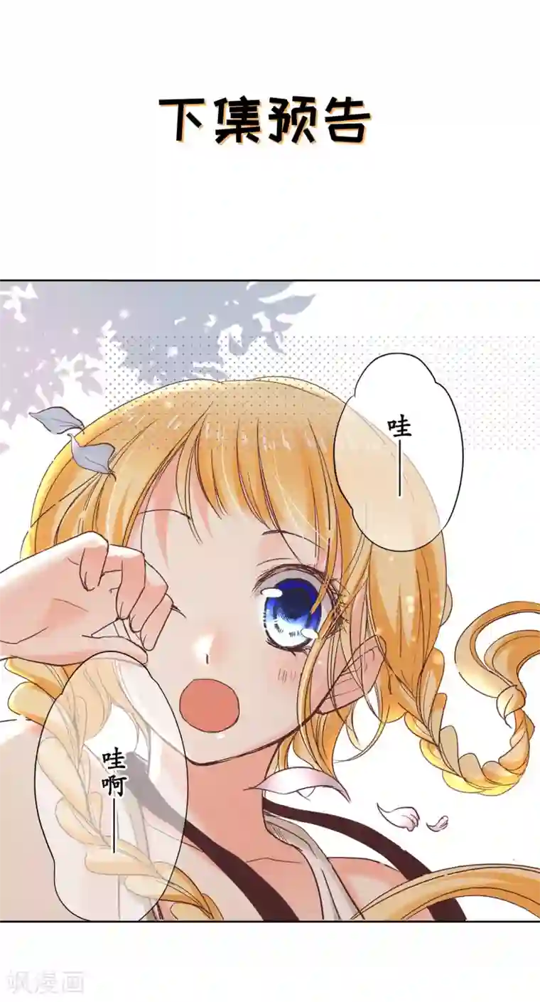 乐园的宝藏第7话 忍住没偷亲你唷！