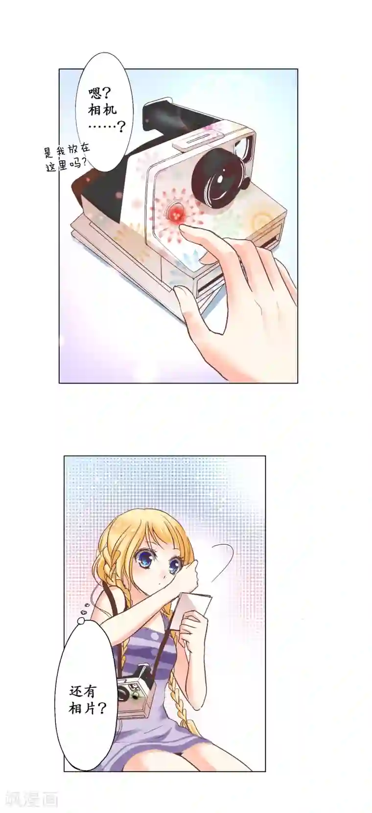 乐园的宝藏第7话 忍住没偷亲你唷！