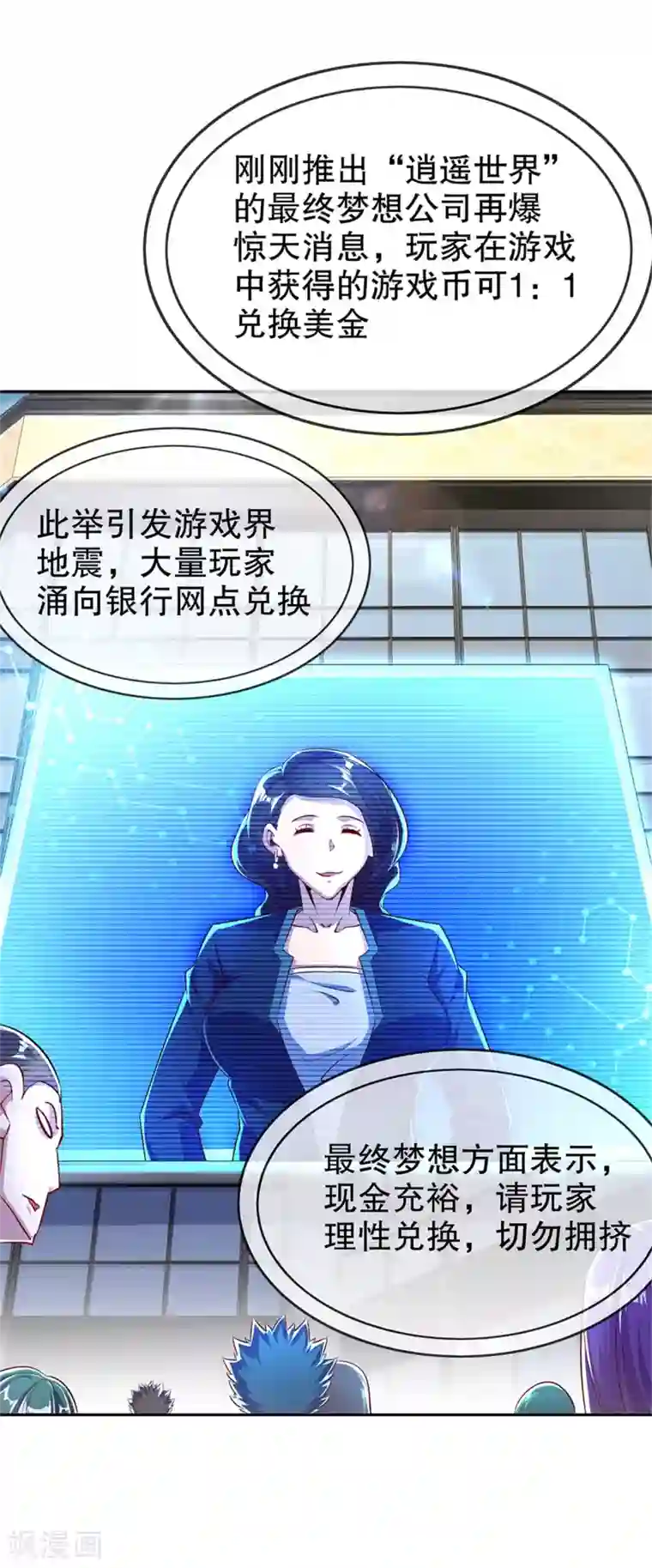 网游之最强算命师第51话 岳父大人崩溃了