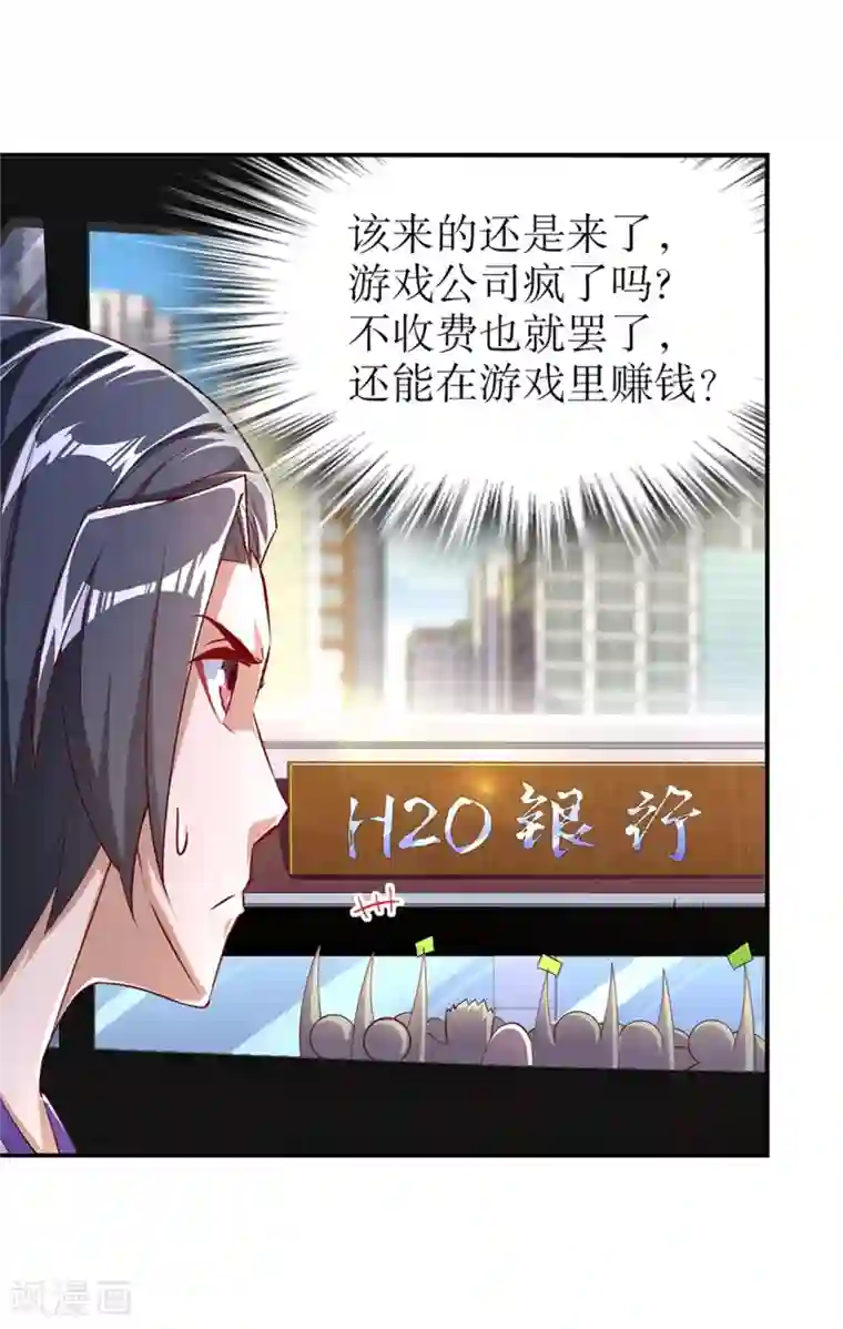 网游之最强算命师第51话 岳父大人崩溃了