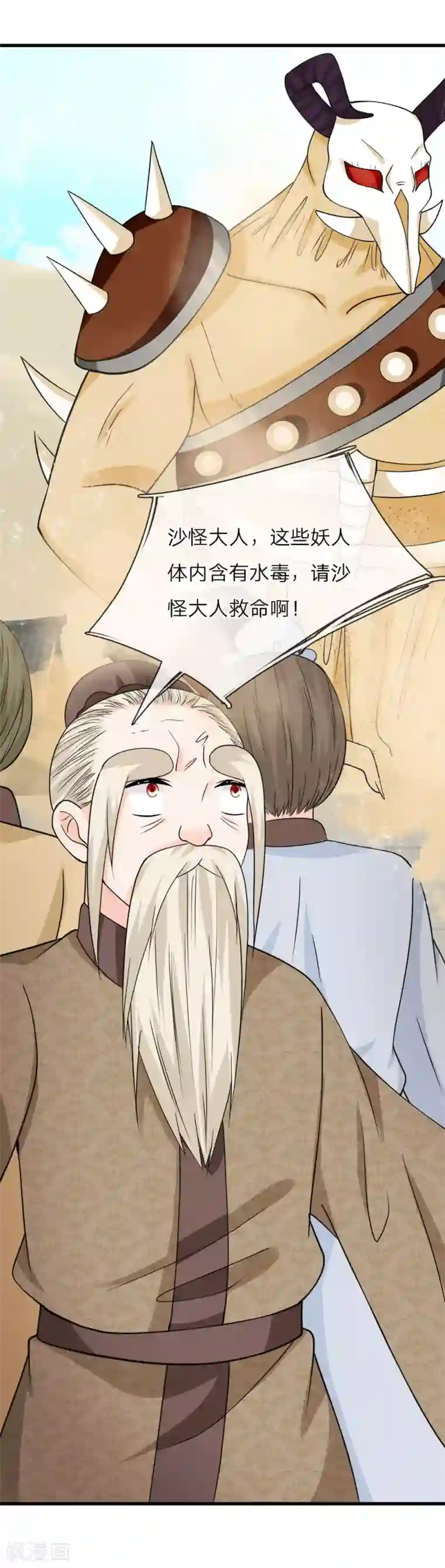 抱紧我的君主大人第225话 一口唾沫淹死你