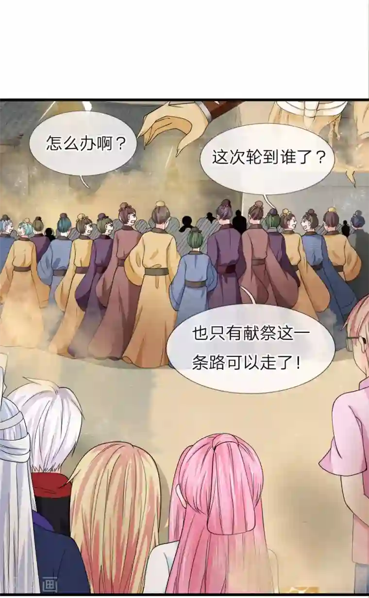 抱紧我的君主大人第225话 一口唾沫淹死你