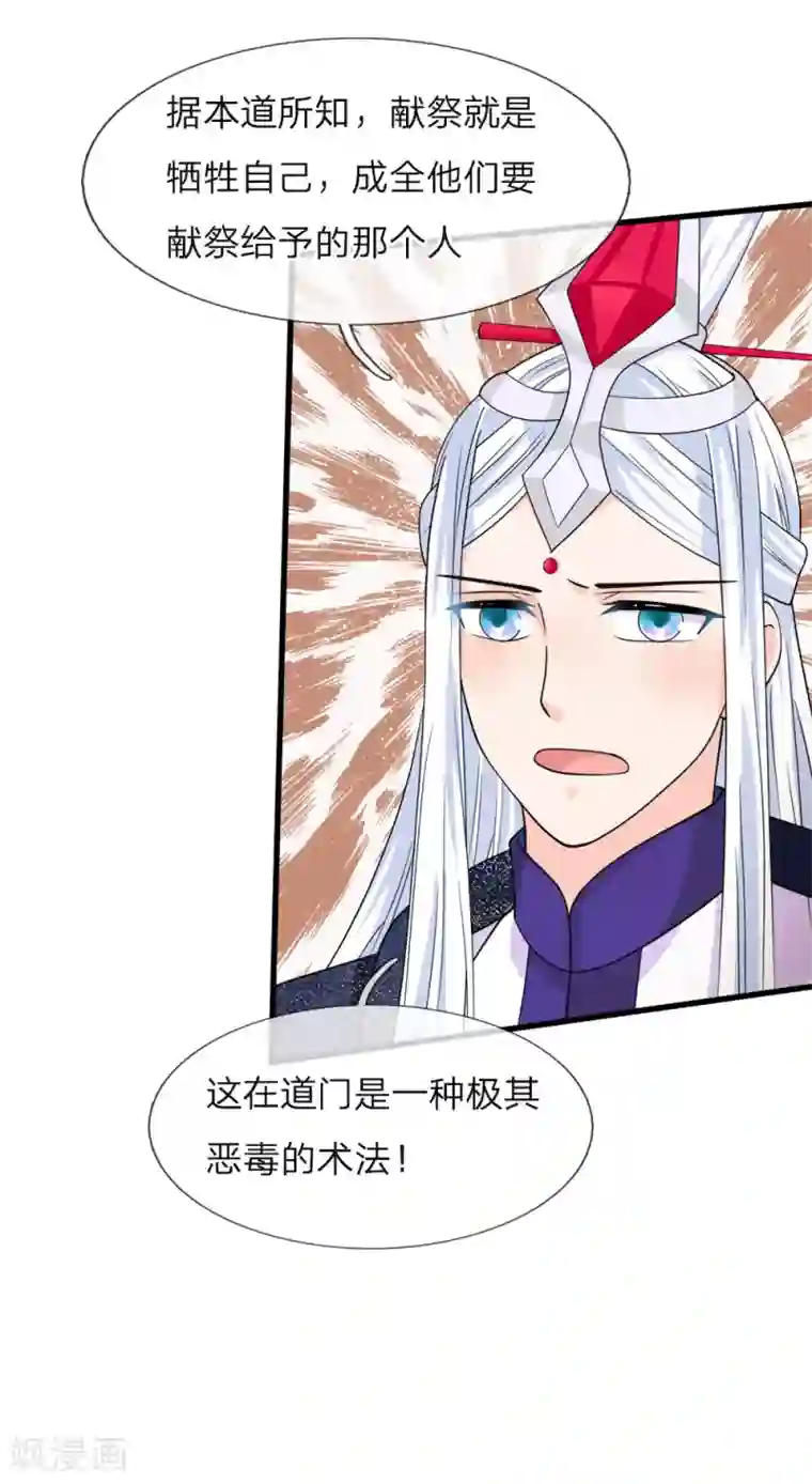 抱紧我的君主大人第225话 一口唾沫淹死你