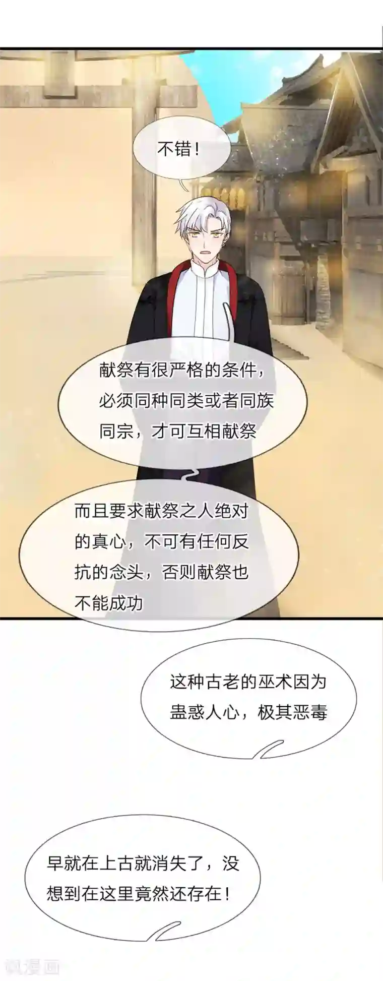 抱紧我的君主大人第225话 一口唾沫淹死你