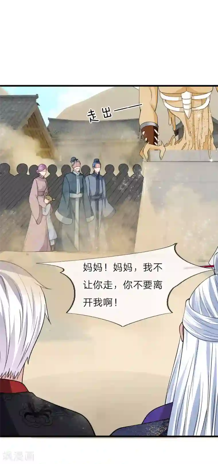 抱紧我的君主大人第225话 一口唾沫淹死你