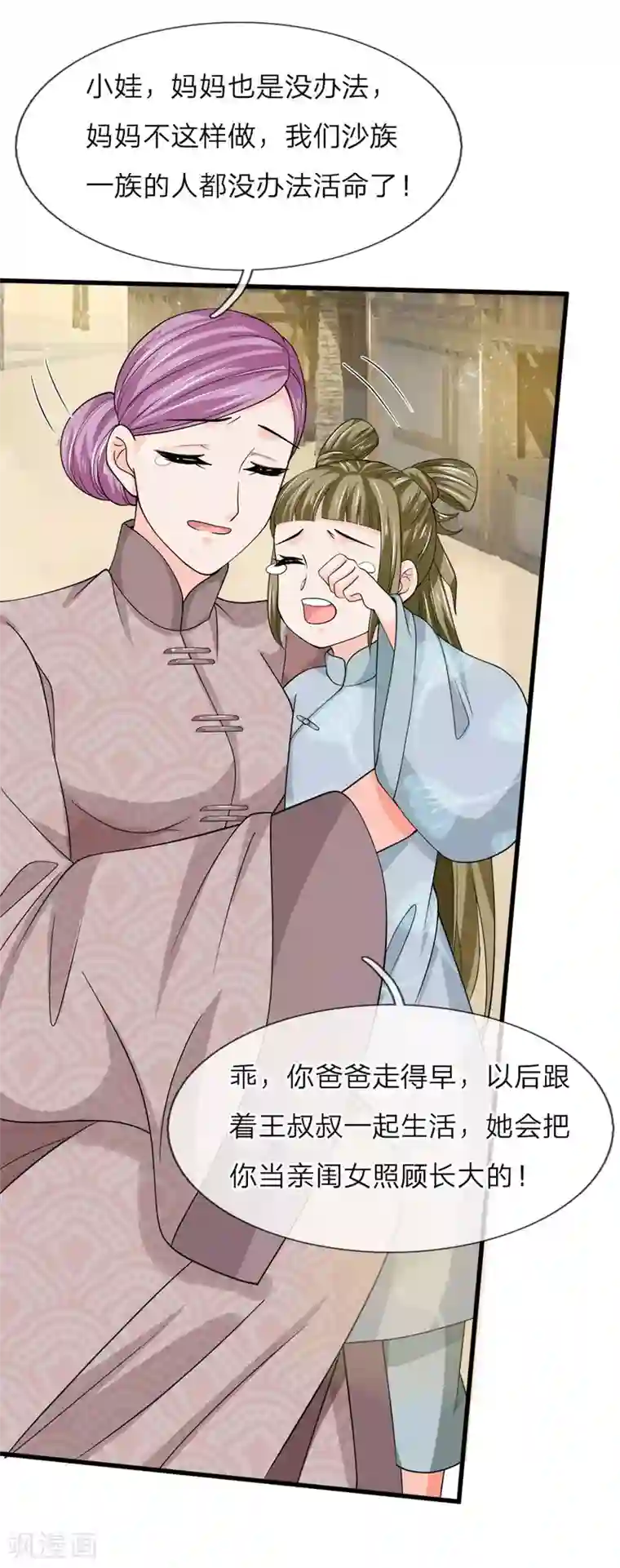 抱紧我的君主大人第225话 一口唾沫淹死你