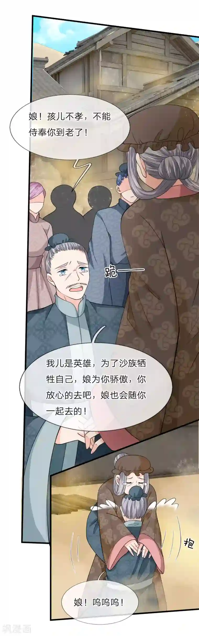 抱紧我的君主大人第225话 一口唾沫淹死你