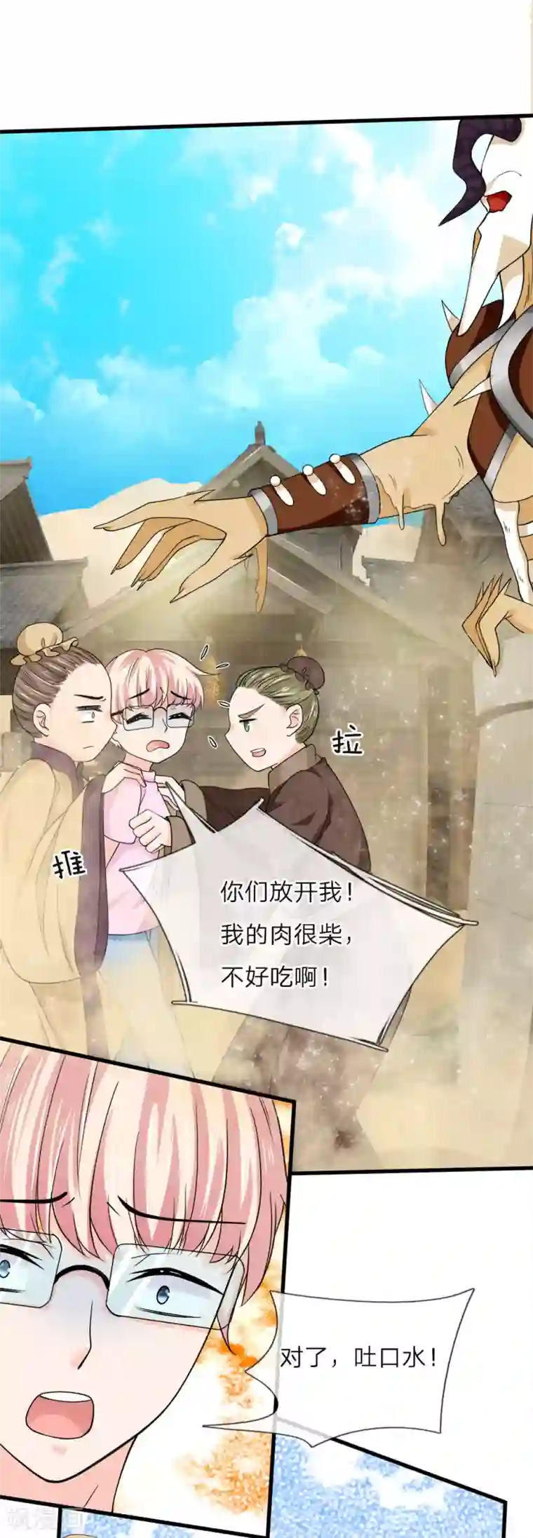 抱紧我的君主大人第225话 一口唾沫淹死你