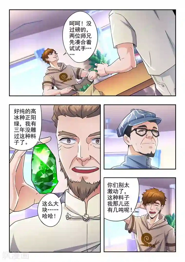 透视之眼（精修版）第286话