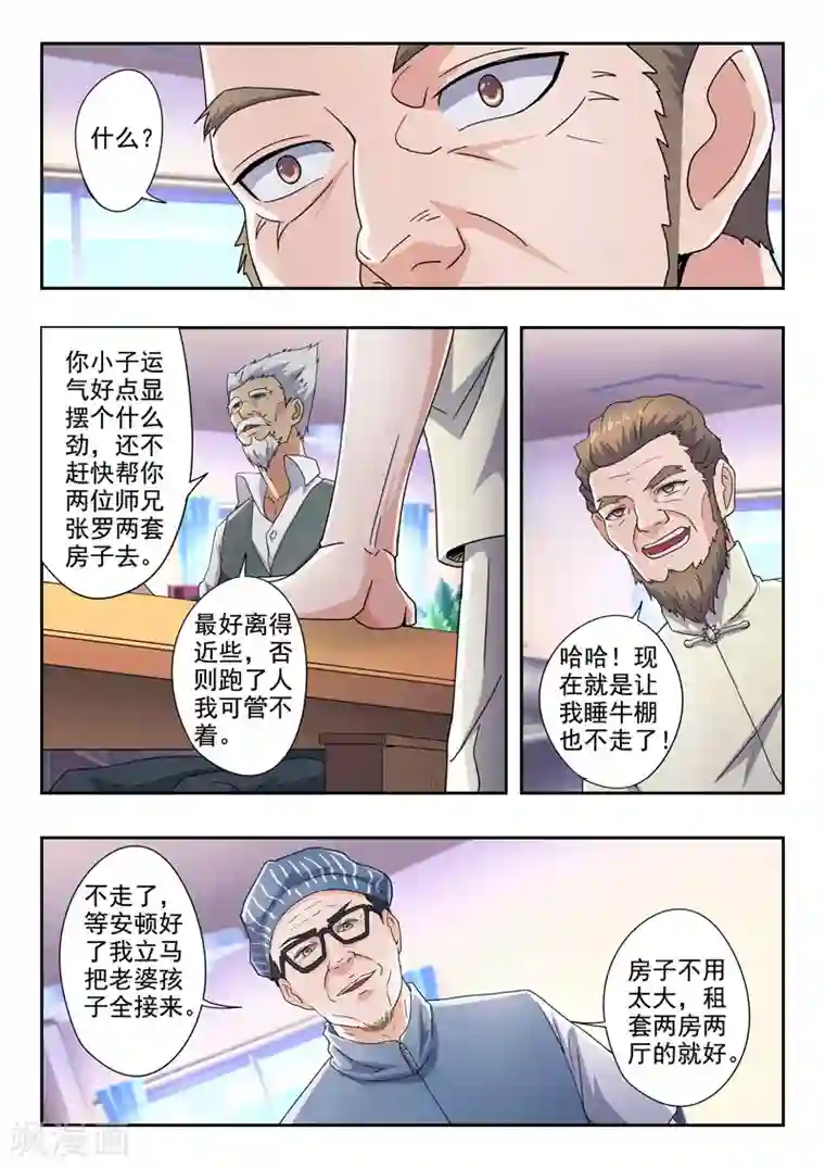 透视之眼（精修版）第286话