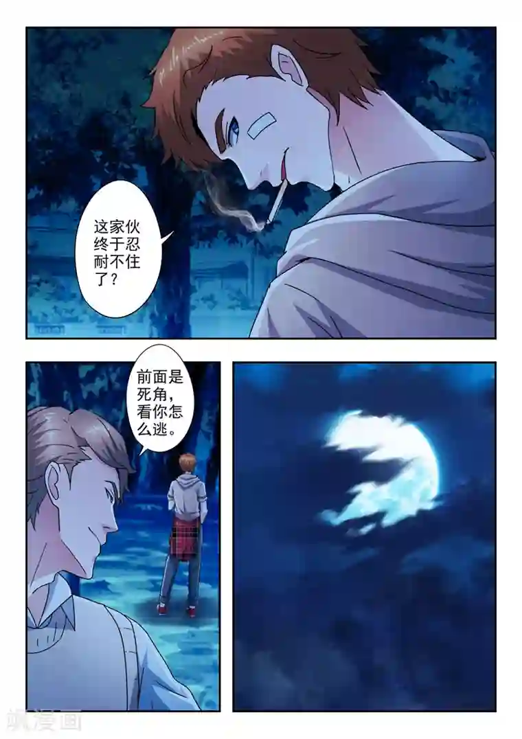 透视之眼（精修版）第286话