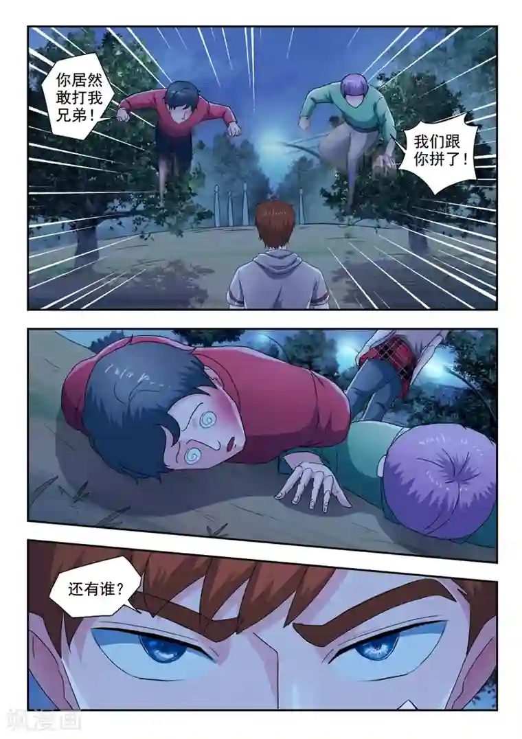 透视之眼（精修版）第287话