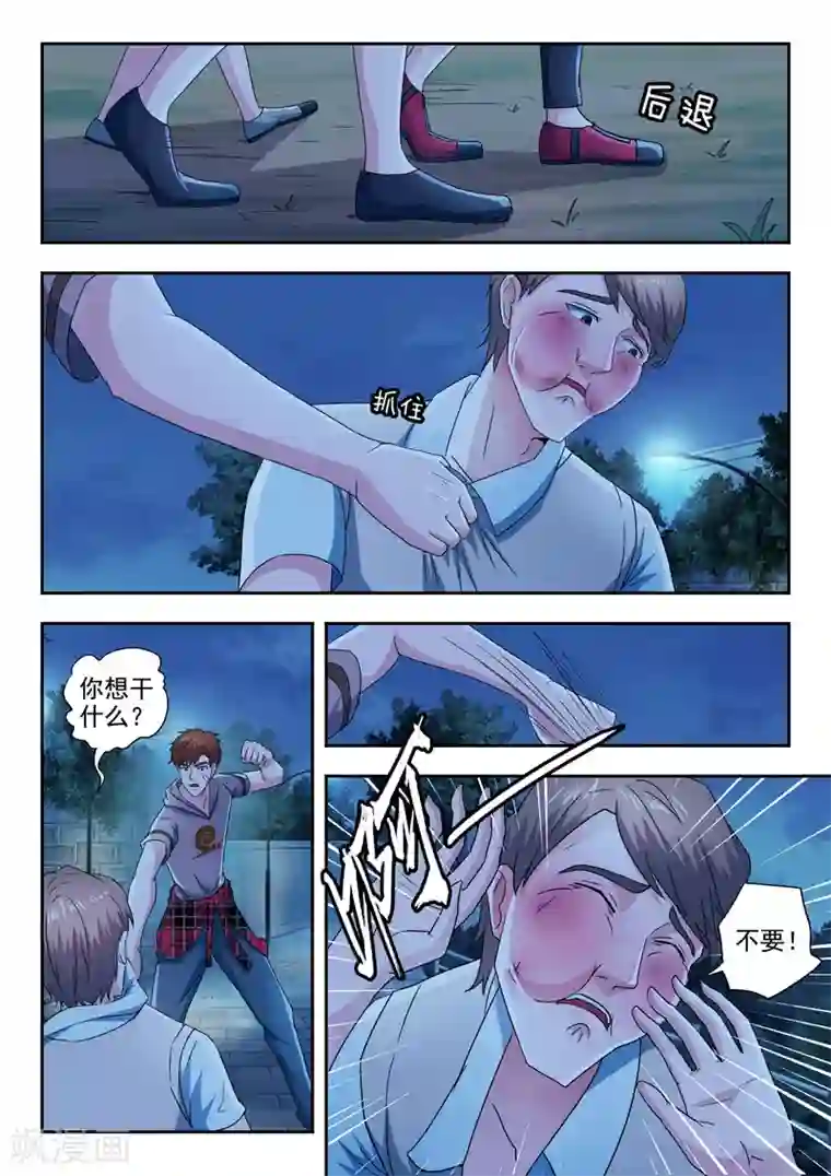 透视之眼（精修版）第287话