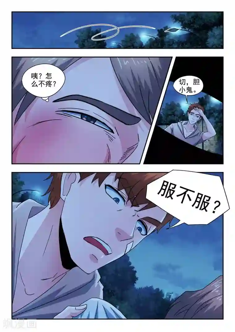 透视之眼（精修版）第287话