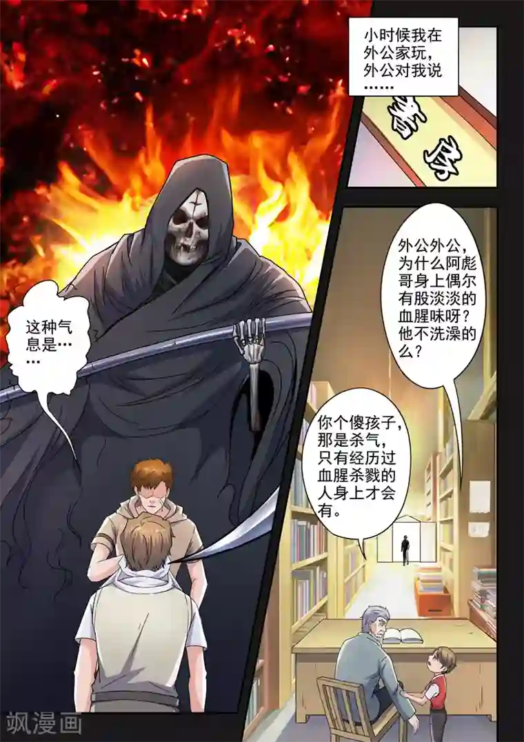 透视之眼（精修版）第287话