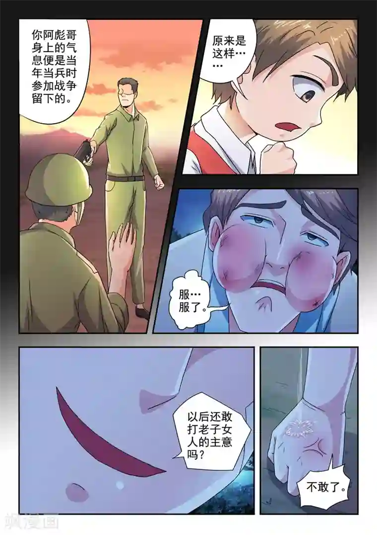 透视之眼（精修版）第287话