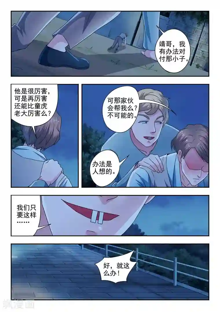 透视之眼（精修版）第287话