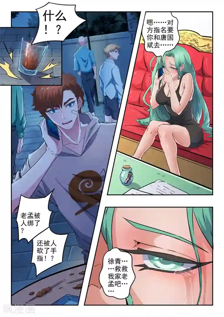 透视之眼（精修版）第288话