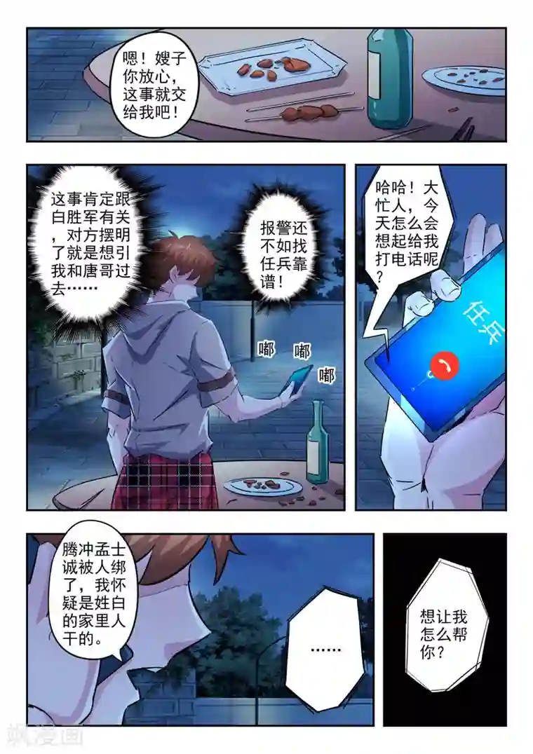 透视之眼（精修版）第288话