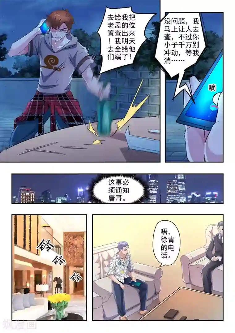 透视之眼（精修版）第288话