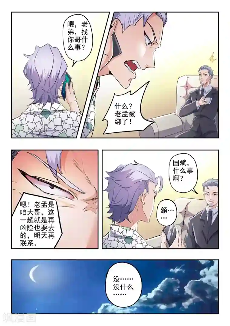 透视之眼（精修版）第288话