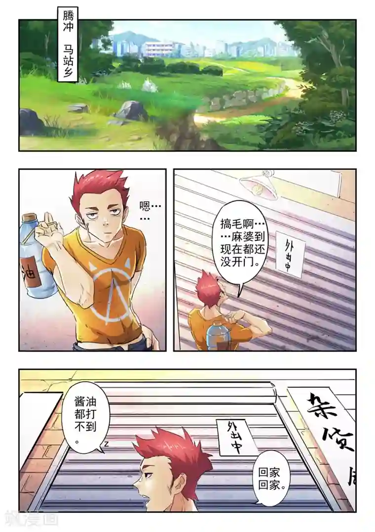 透视之眼（精修版）第288话