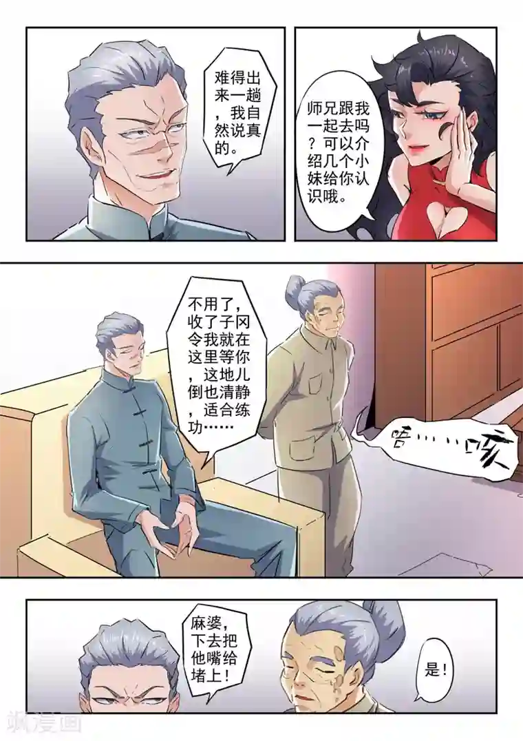 透视之眼（精修版）第288话