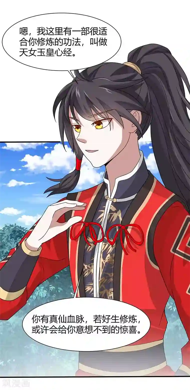 仙帝归来第94话 凯旋