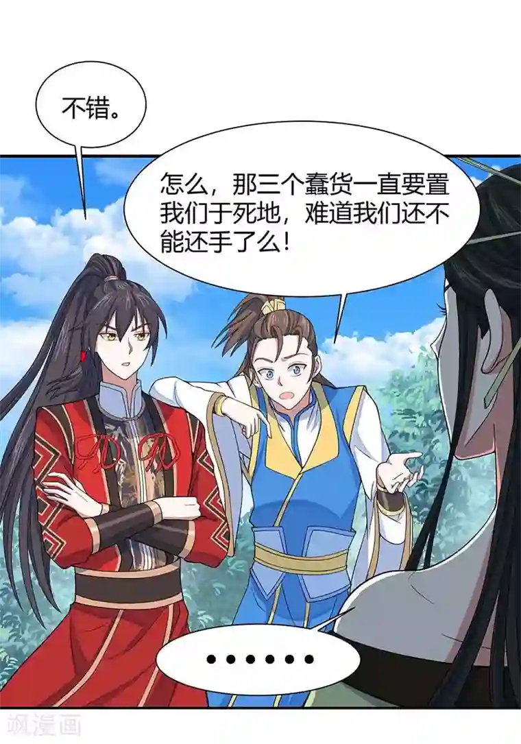 仙帝归来第94话 凯旋