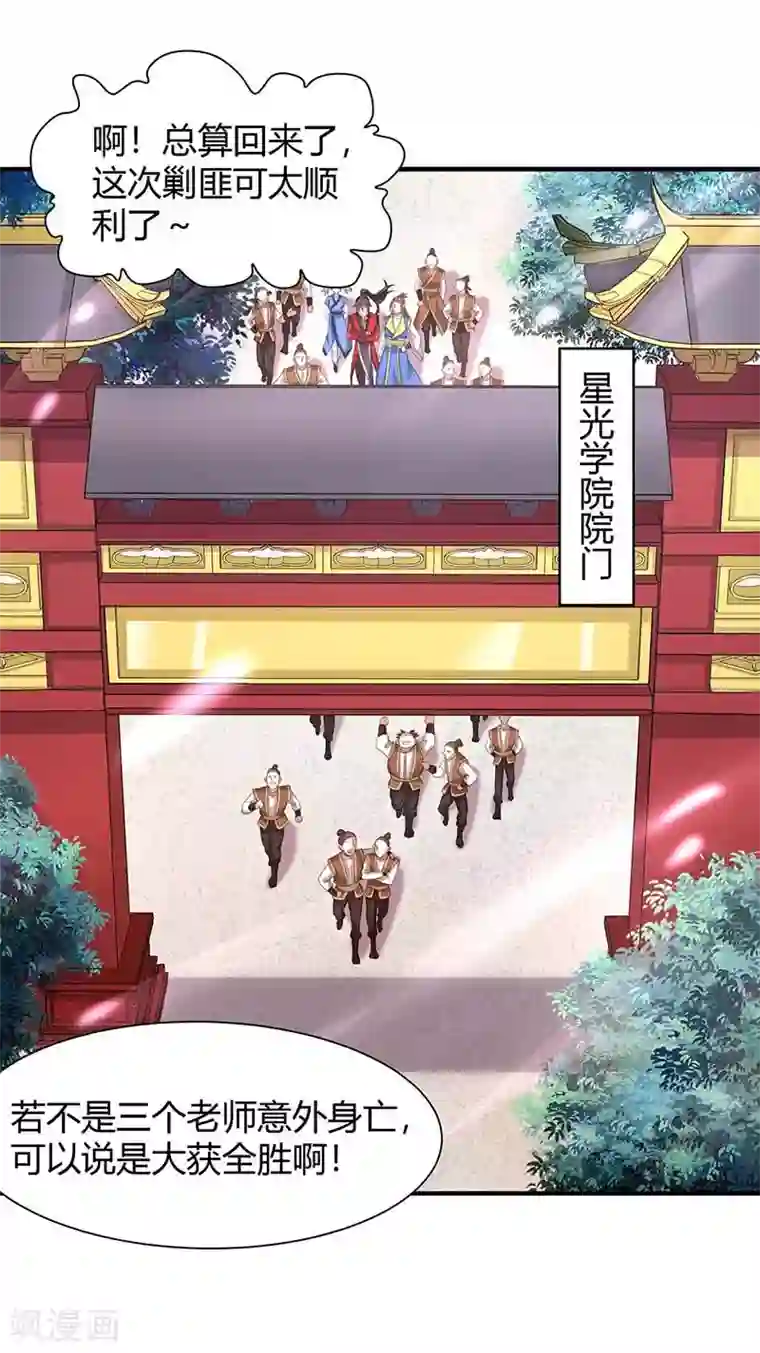 仙帝归来第94话 凯旋