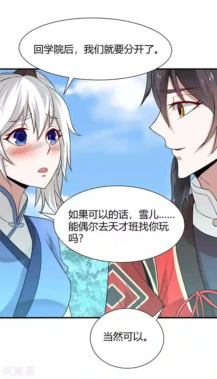 仙帝归来第94话 凯旋