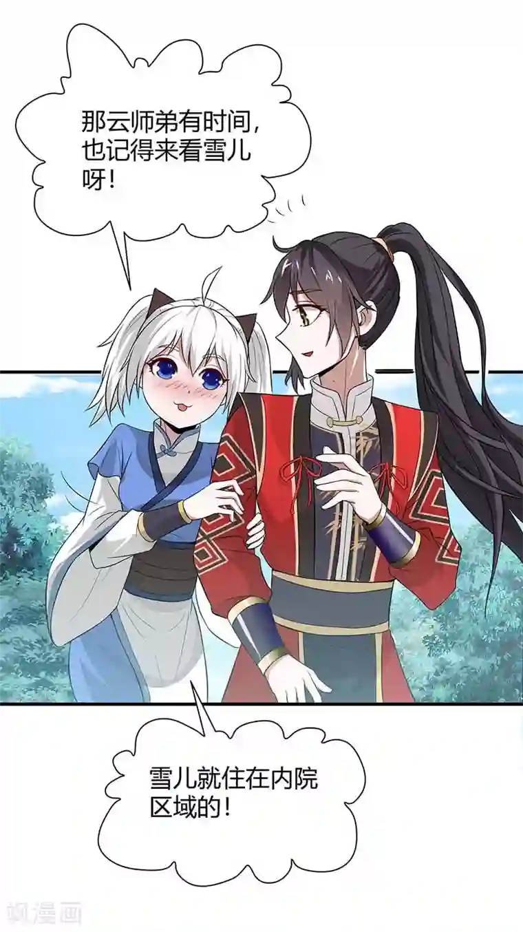 仙帝归来第94话 凯旋