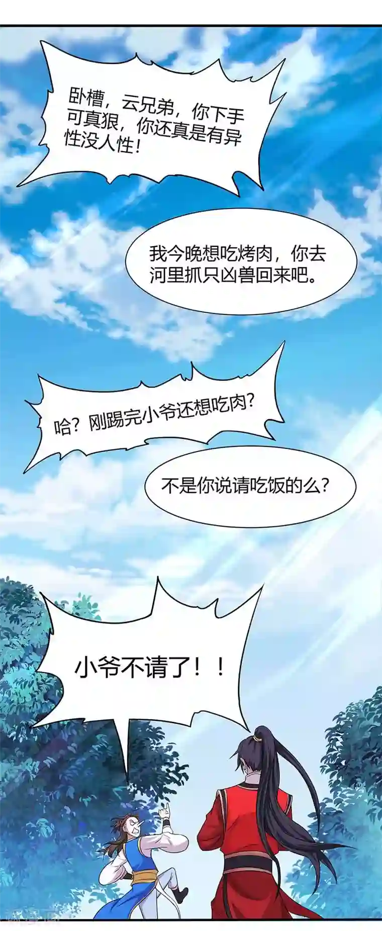 仙帝归来第94话 凯旋