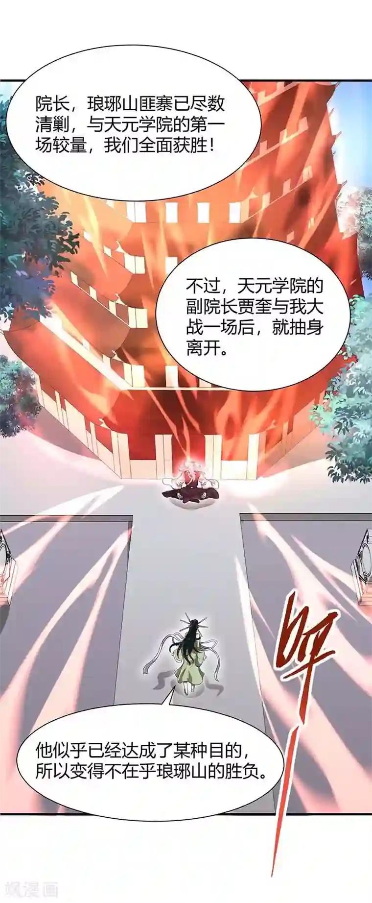 仙帝归来第94话 凯旋