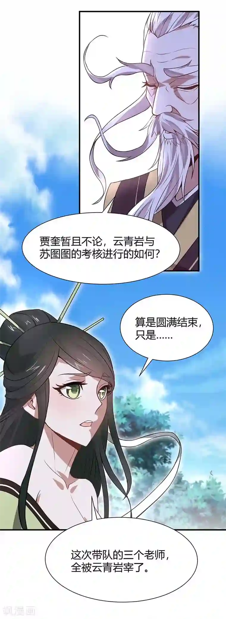 仙帝归来第94话 凯旋