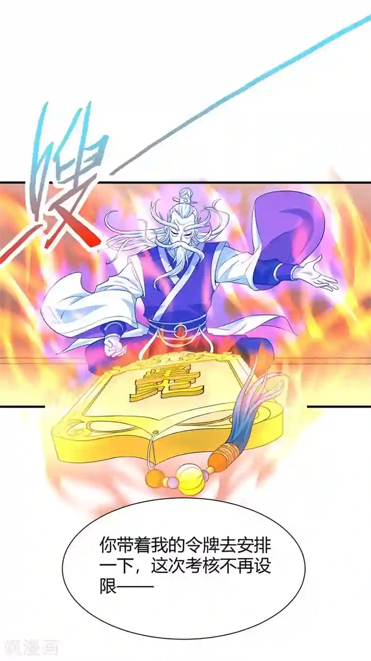 仙帝归来第94话 凯旋