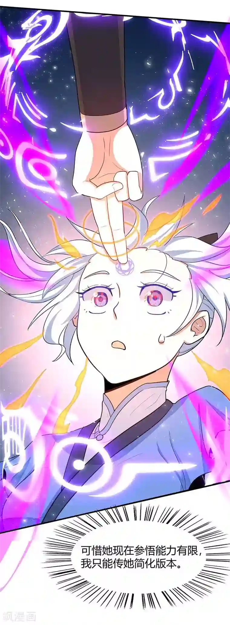 仙帝归来第94话 凯旋