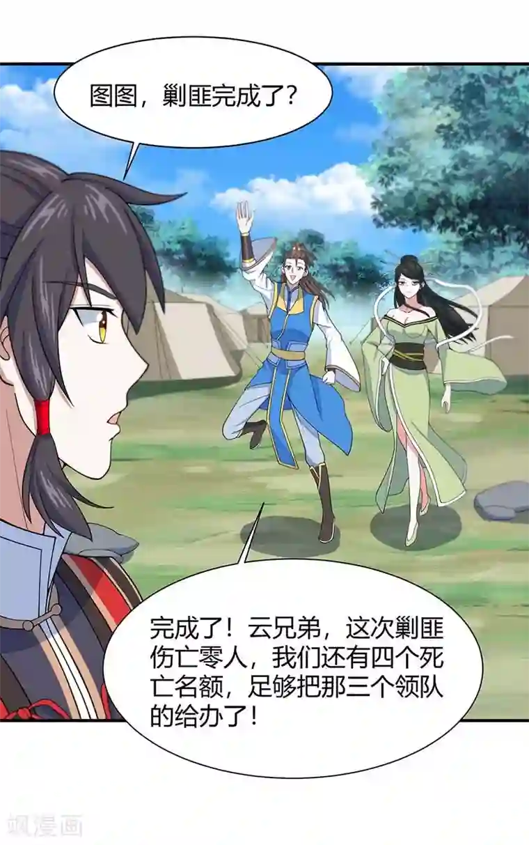 仙帝归来第94话 凯旋