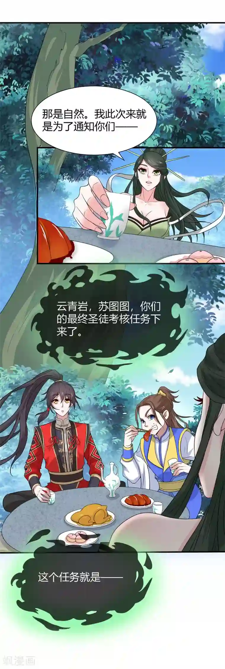 仙帝归来第95话 终极考核