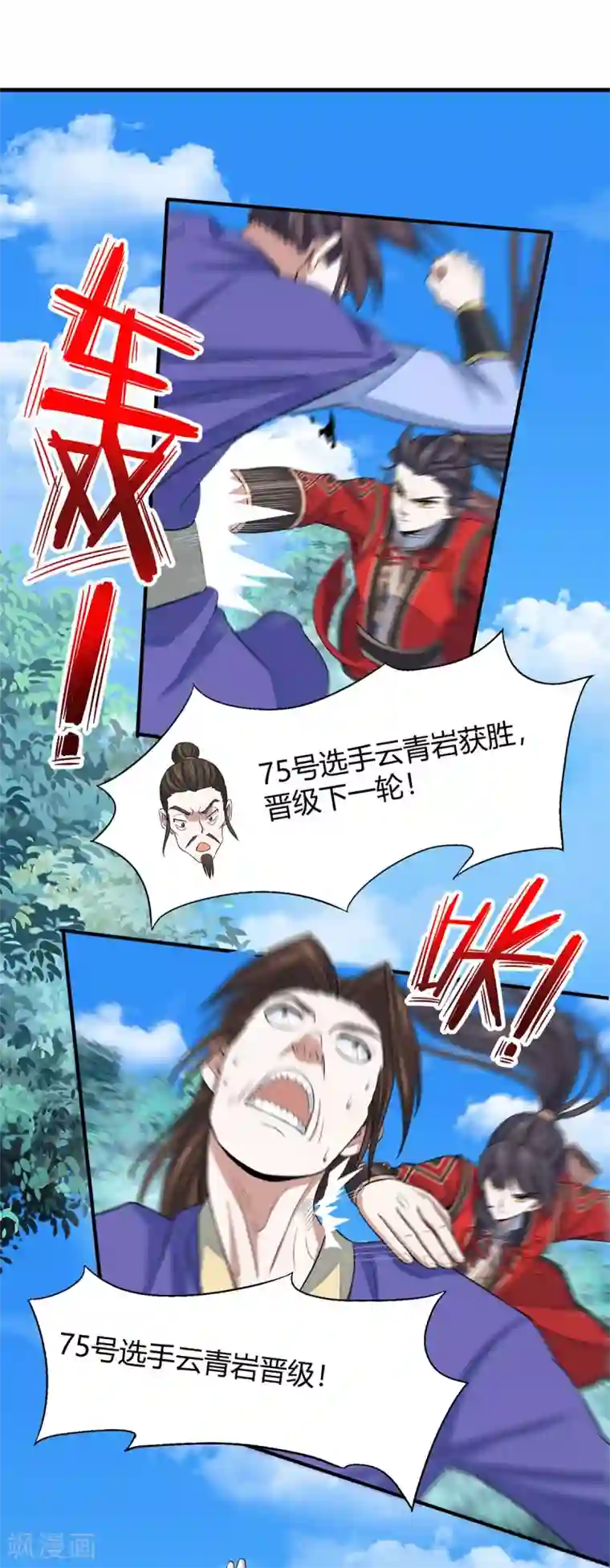 仙帝归来第95话 终极考核