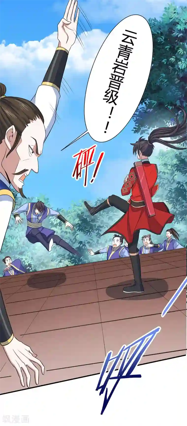 仙帝归来第95话 终极考核